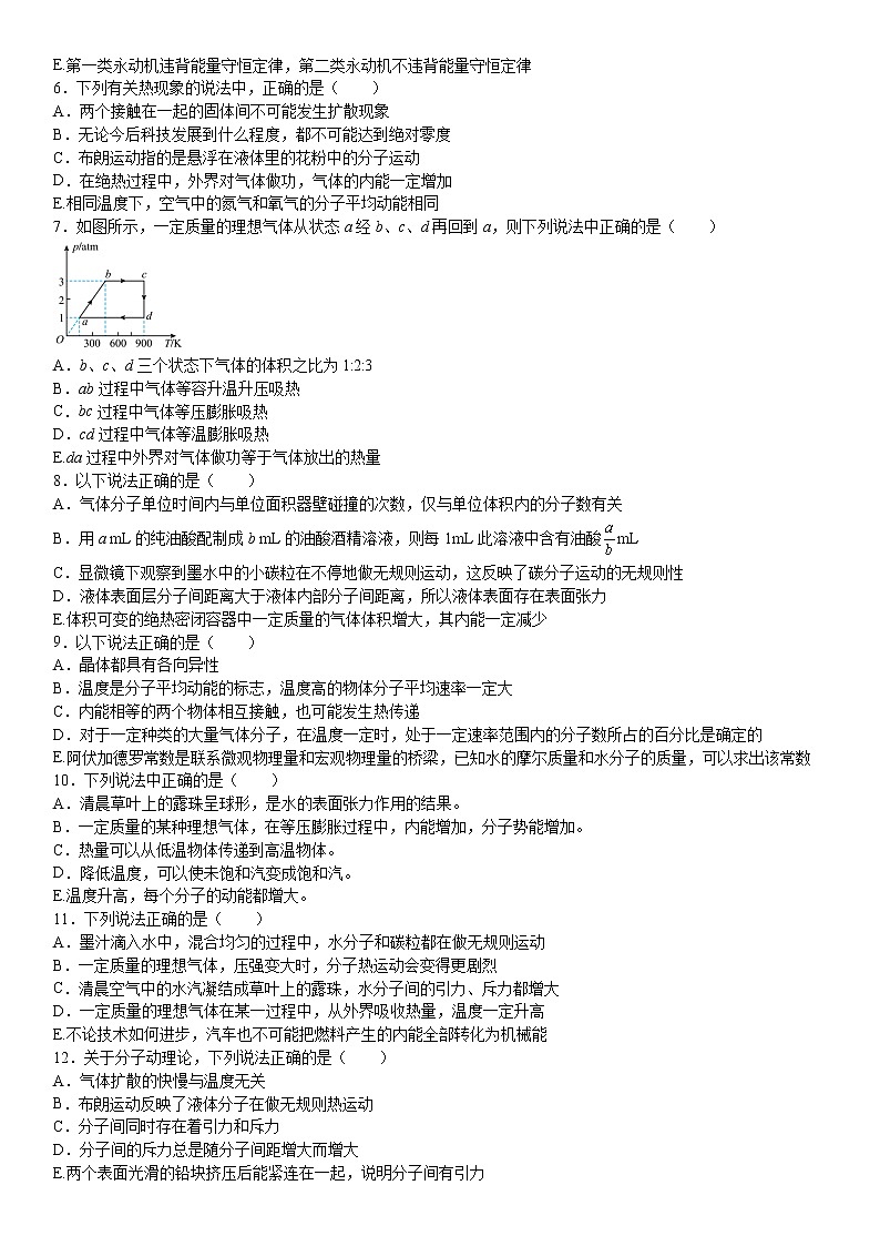 2022届高考备考物理二轮专题练习——选修3-3热学五选三选择题专练1第2页