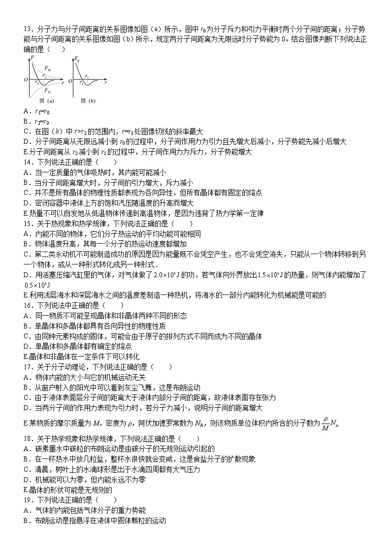 2022届高考备考物理二轮专题练习——选修3-3热学五选三选择题专练1第3页