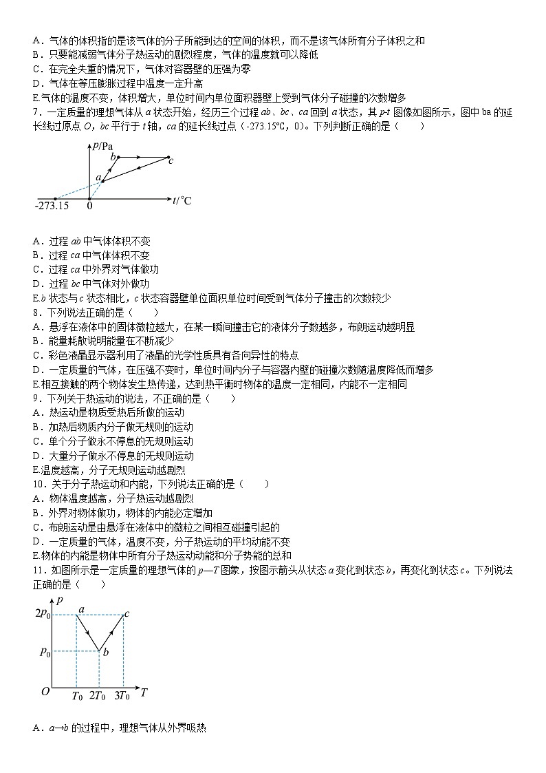 2022届高考备考物理二轮专题练习——选修3-3热学五选三选择题专练2第2页