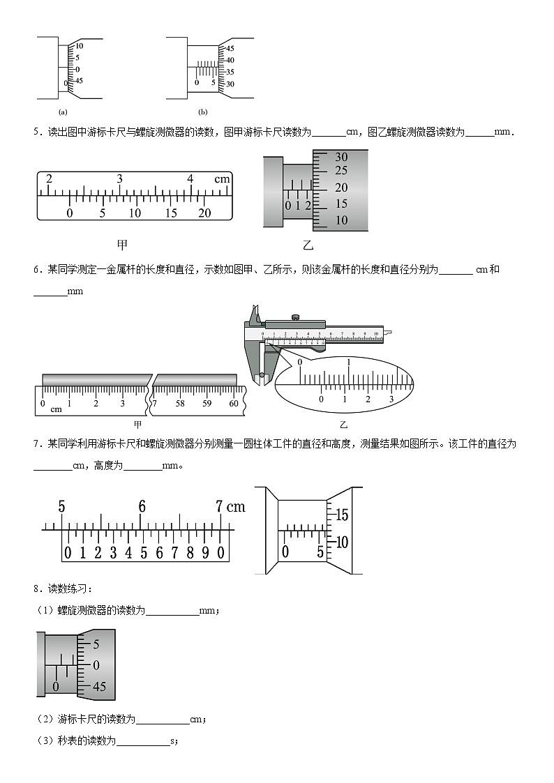 2022届高考备考物理二轮专题练习——选择狂练100题：仪器读数第2页