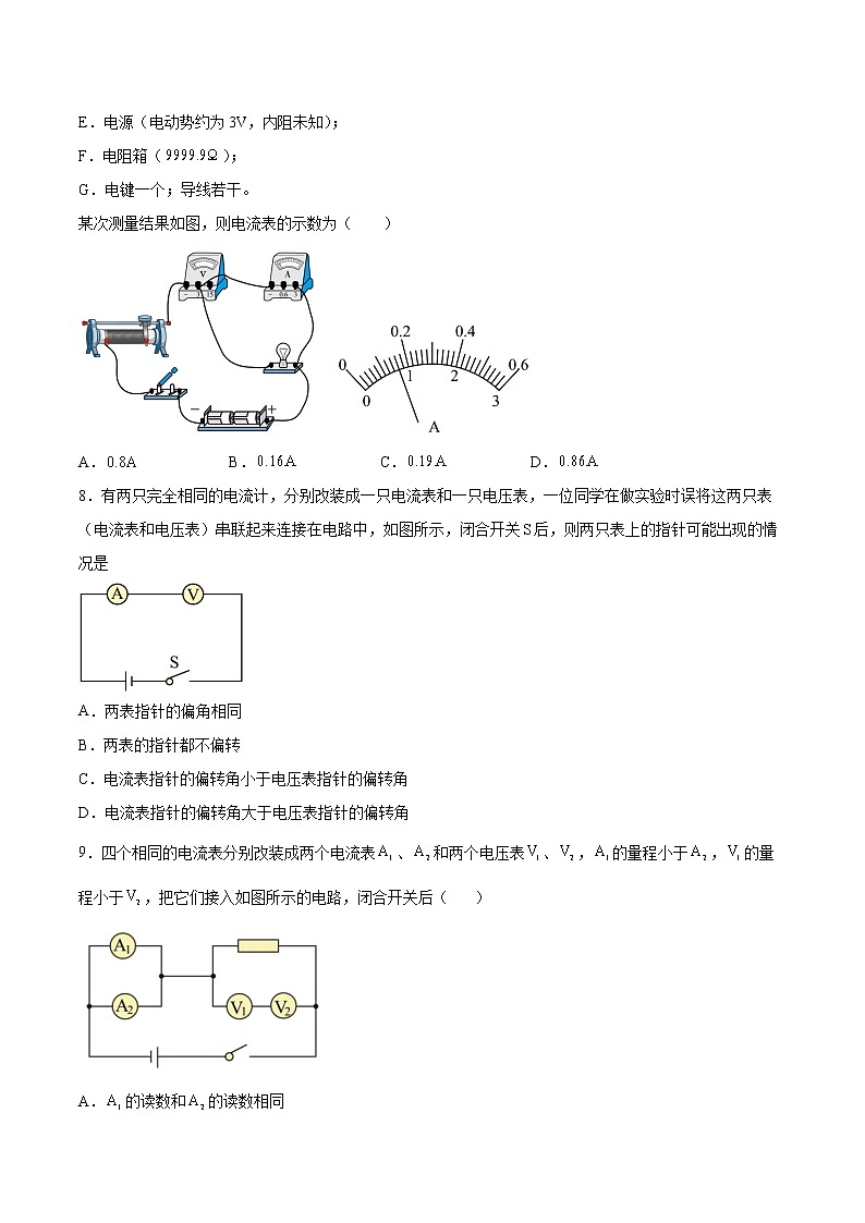 2022届高考备考物理二轮专题练习——专题练：电表改装第3页