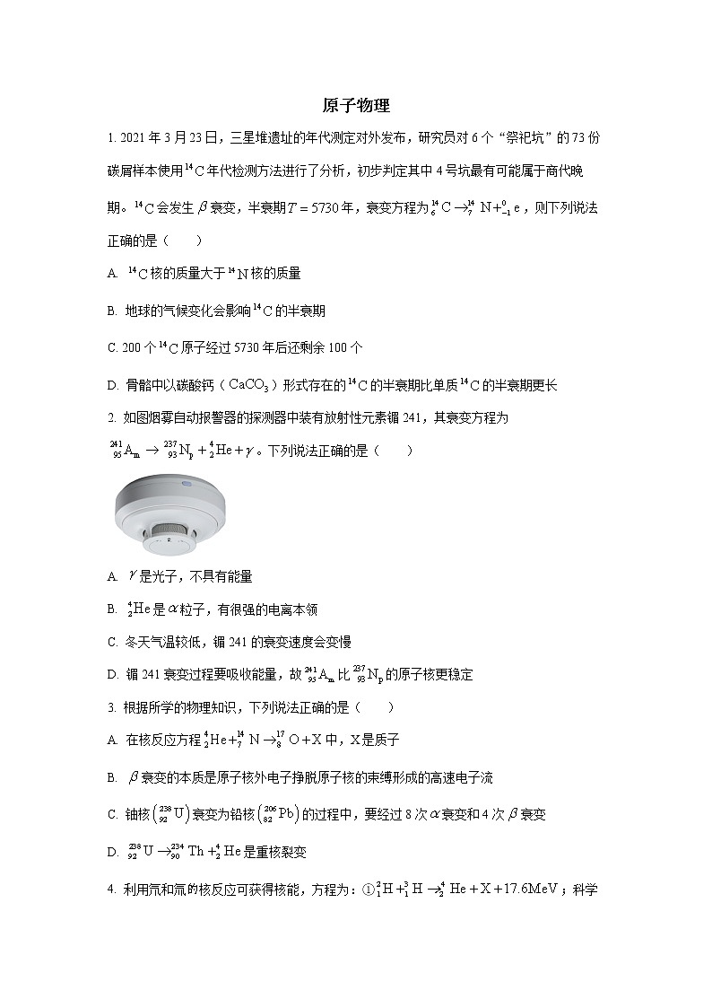 2022届高考备考物理二轮专题练习——专题练：原子物理第1页