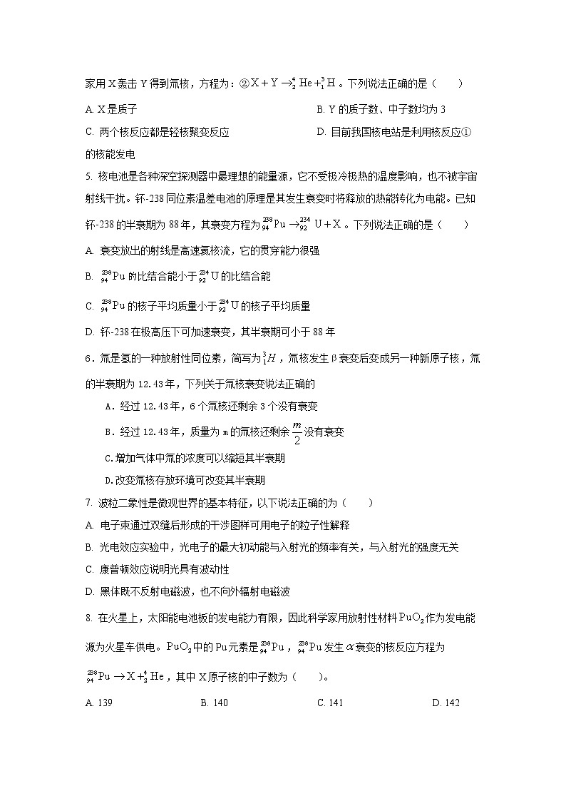 2022届高考备考物理二轮专题练习——专题练：原子物理第2页