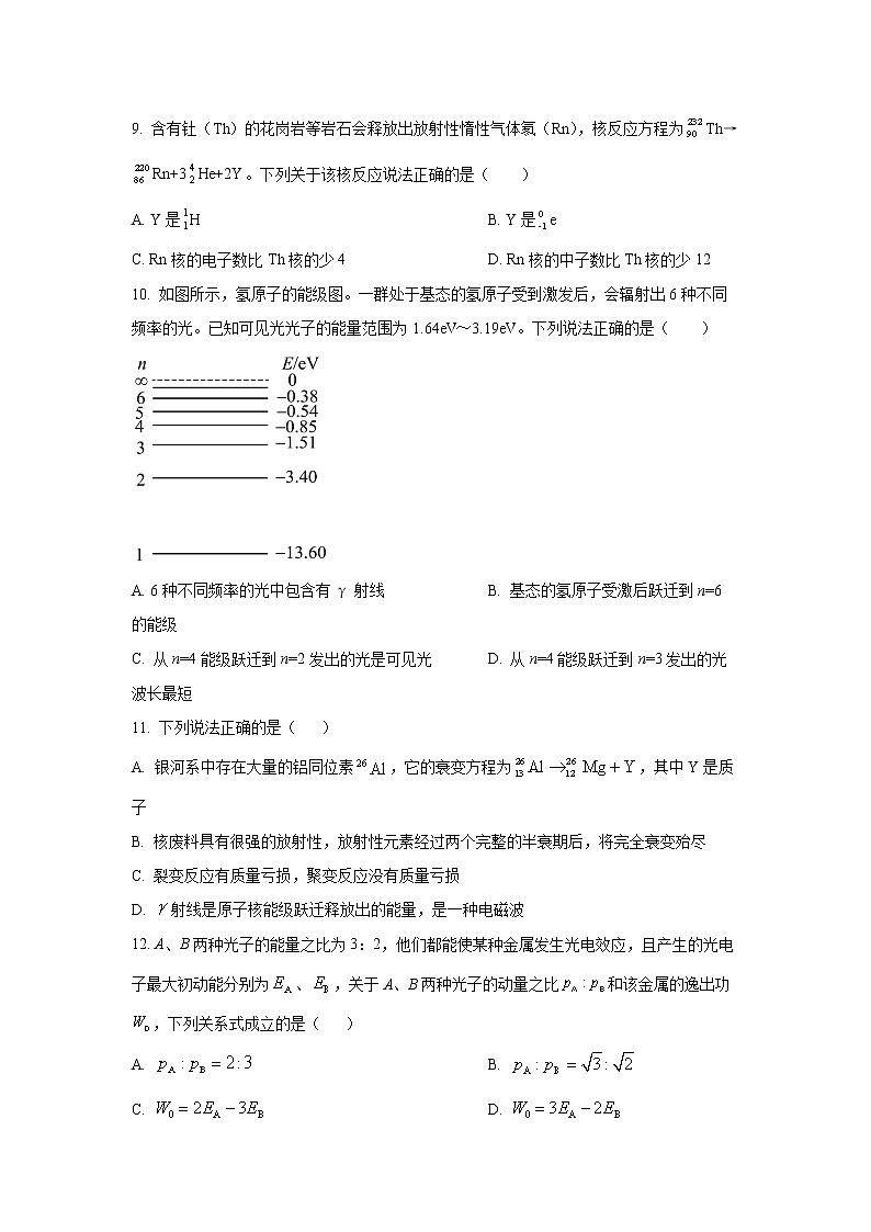 2022届高考备考物理二轮专题练习——专题练：原子物理第3页