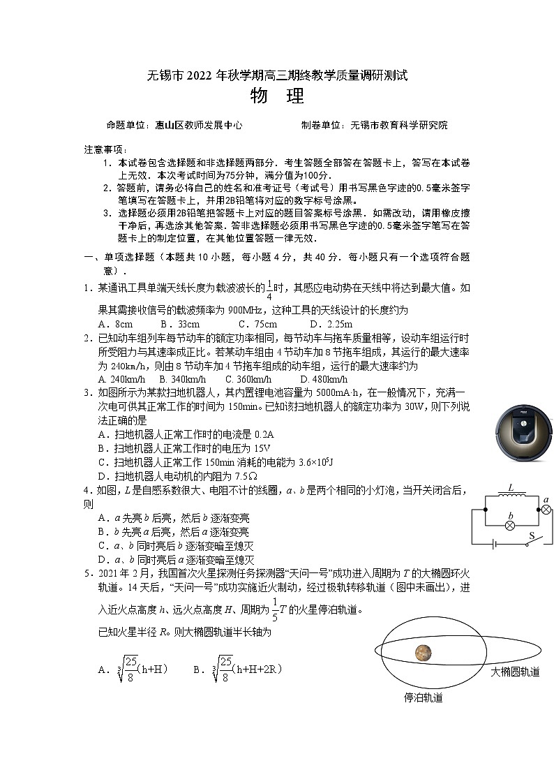 江苏省无锡市2023届高三上学期期末测试（下学期开学考试）考试物理试卷01