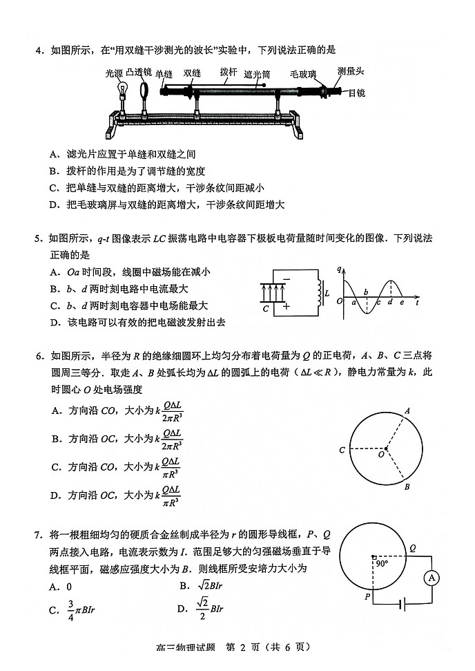 江苏省扬州市2022-2023学年高三下学期开学考试物理试题及答案02