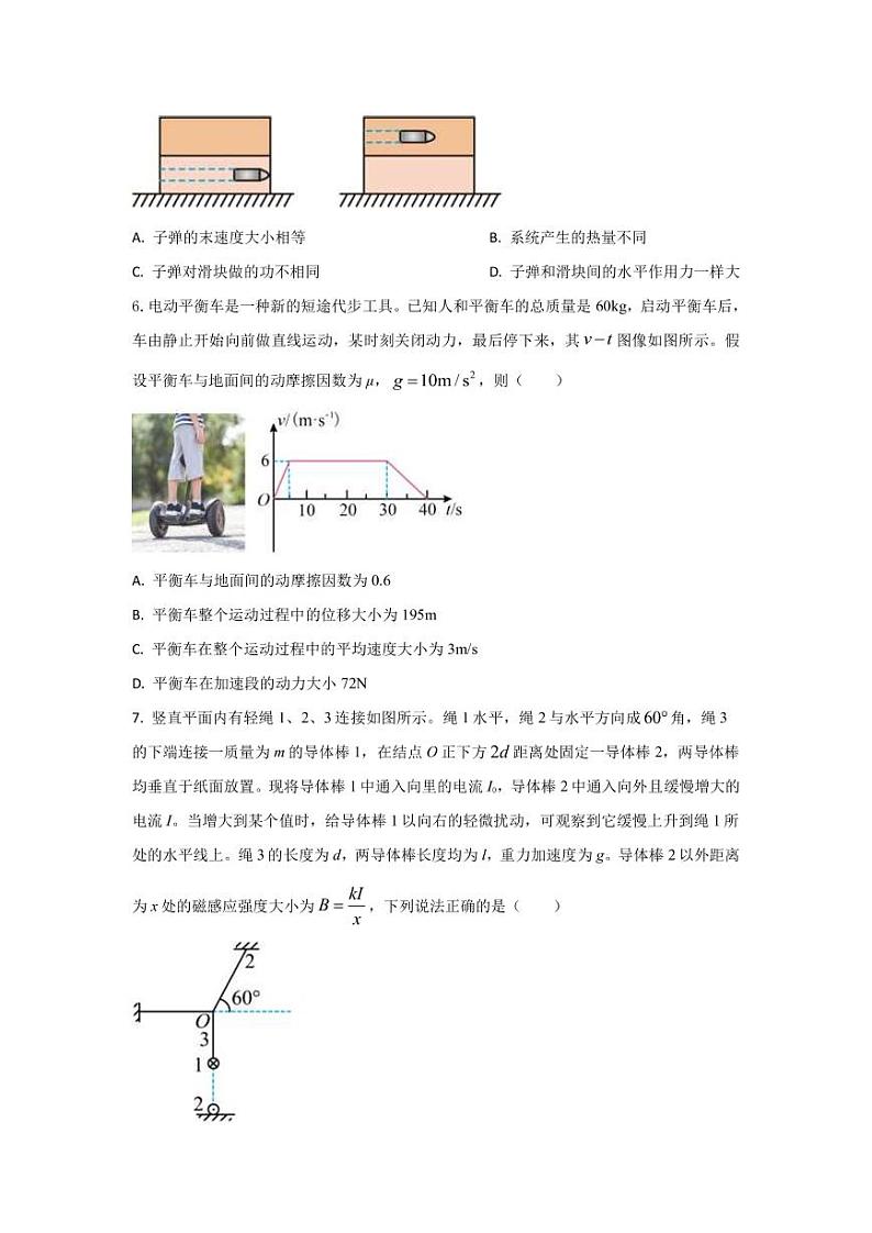 2023届重庆市高考模拟卷（四）物理试题（PDF版）第3页