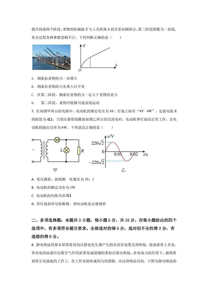 2023届重庆市高考模拟卷（六）物理试题（PDF版）第3页