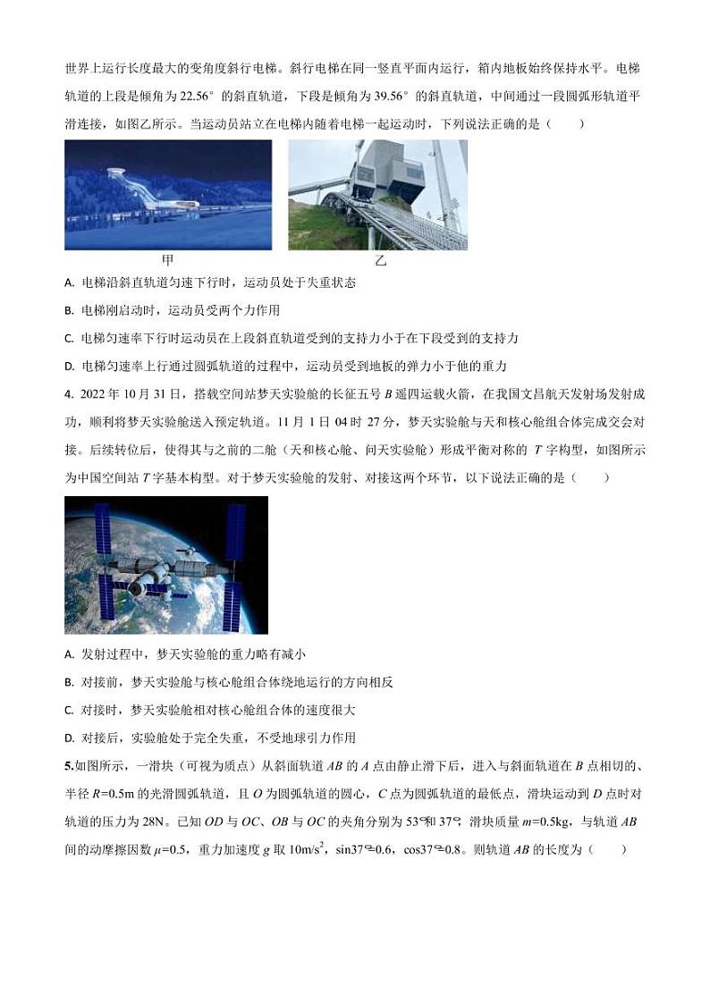 2023届重庆市高考模拟卷（五）物理试题（PDF版）02