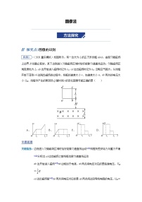 2023届二轮复习 解题方法专题 图像法 学案