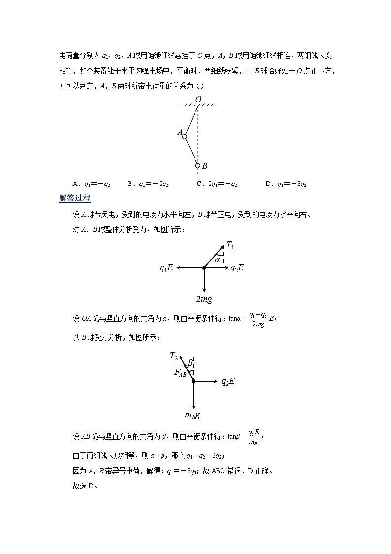 2023届二轮复习 解题方法专题-整体法与隔离法 学案03