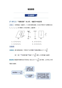 2023届二轮复习 学科思想专题-等效思想 学案