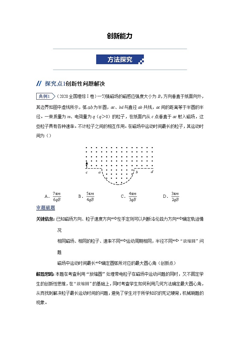 2023届二轮复习 关键能力专题 创新能力 学案01