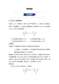 2023届二轮复习 学科思想专题-对称思想 学案