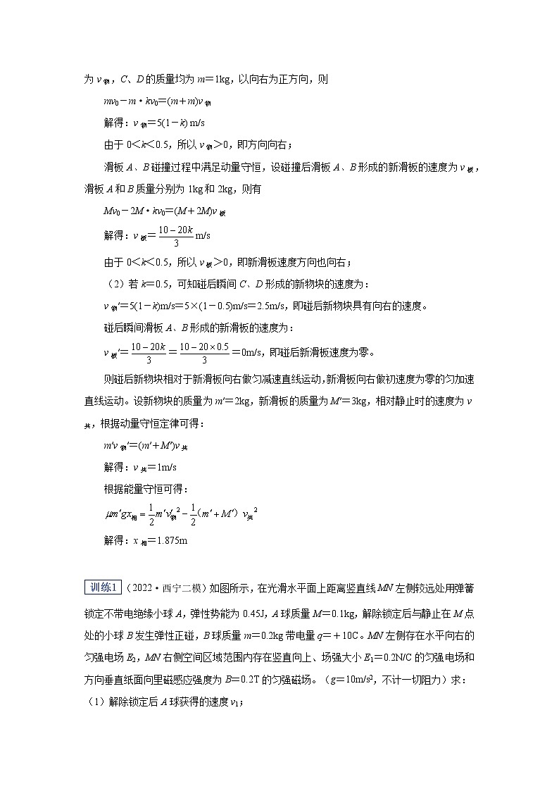 2023届二轮复习 学科思想专题-守恒思想 学案第2页