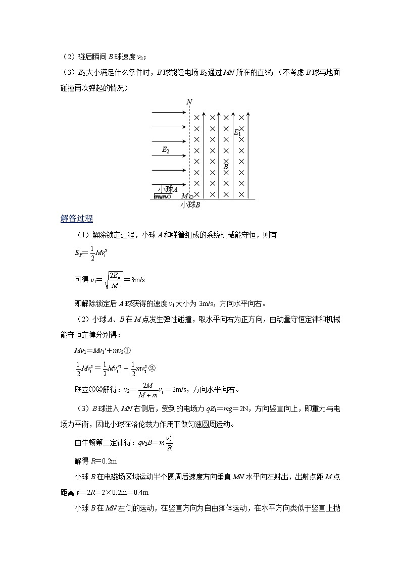 2023届二轮复习 学科思想专题-守恒思想 学案第3页