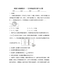 2023届二轮复习 电路与电磁感应——交变电流的分析与计算  作业