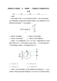 2023届二轮复习 机械振动与机械波 光 电磁波 机械振动与机械波的综合应用 作业