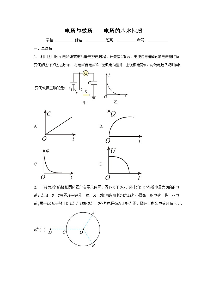 2023届二轮复习 电场与磁场——电场的基本性质  作业第1页