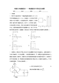 2023届二轮复习 电路与电磁感应——电磁感应中的综合问题 作业