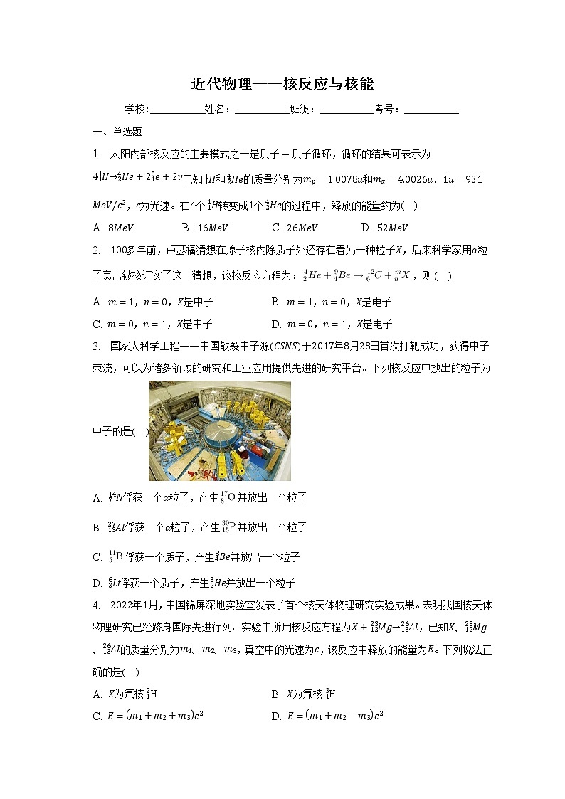 2023届二轮复习 近代物理——核反应与核能 作业第1页