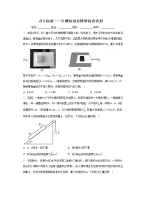 2023届二轮复习 力与运动-牛顿运动定律的综合应用 作业