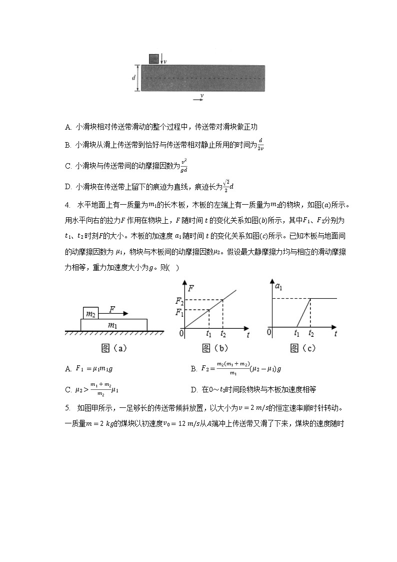 2023届二轮复习 力与运动-牛顿运动定律的综合应用 作业第2页
