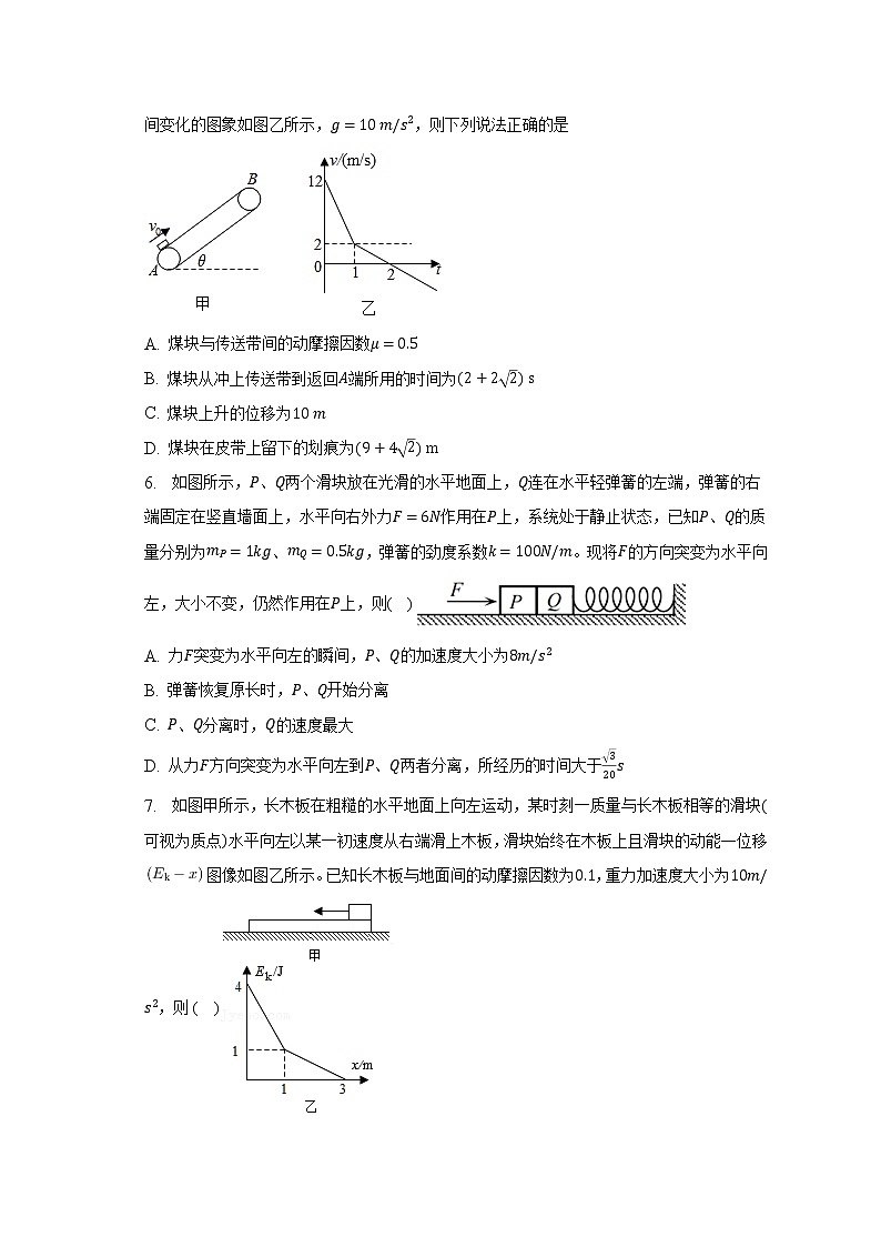 2023届二轮复习 力与运动-牛顿运动定律的综合应用 作业第3页