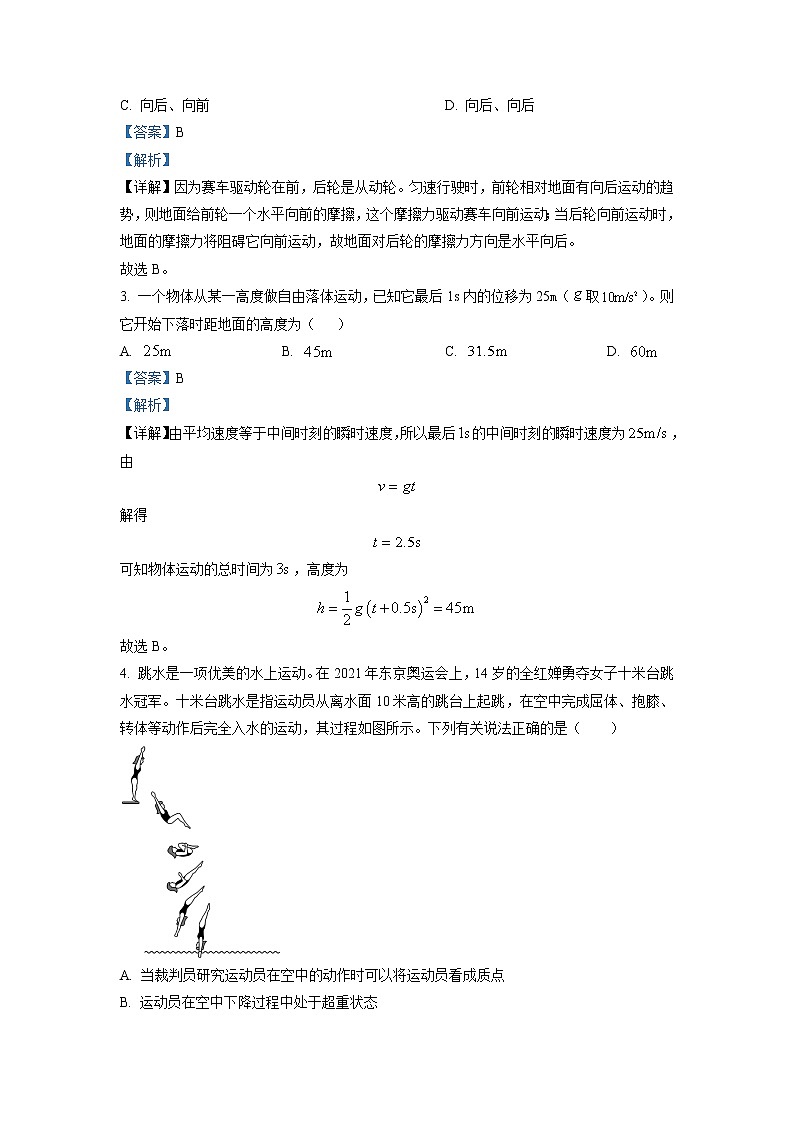 2022-2023学年湖南省名校联考联合体高一下学期入学考试物理试题（解析版）02