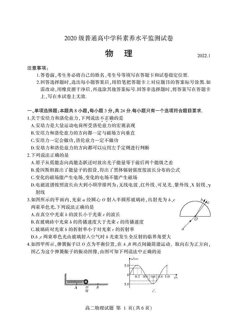 2021-2022学年山东省临沂市高二上学期期末普通高中学科素养水平监测物理试题（PDF版）第1页