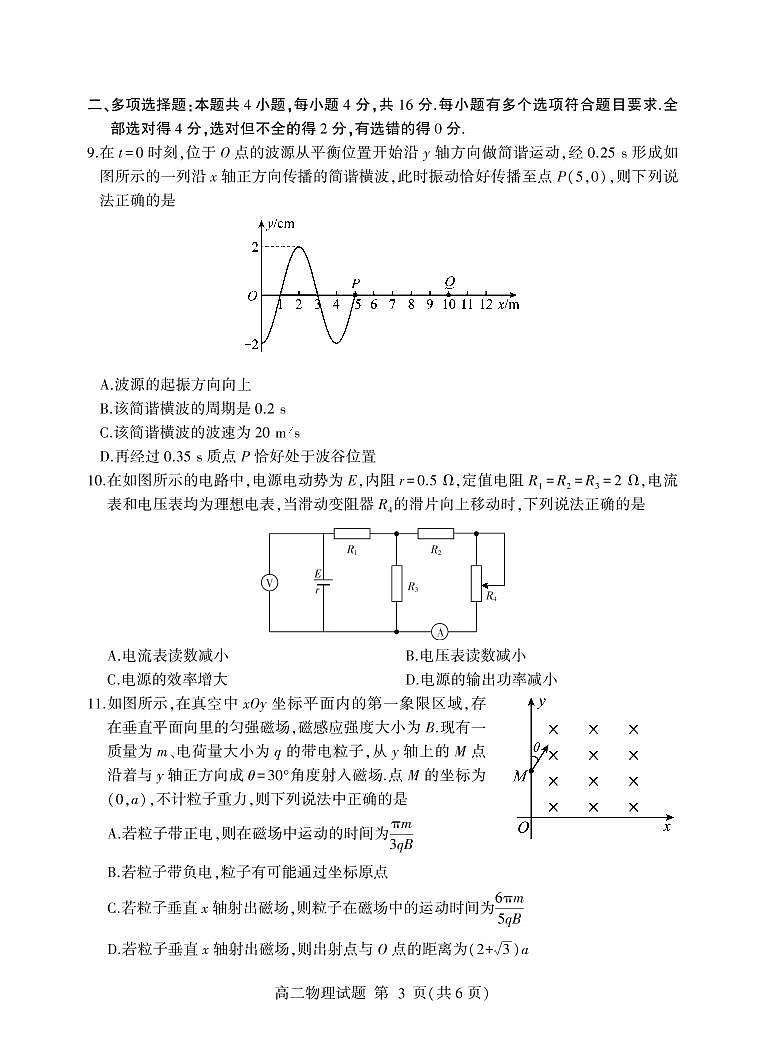 2021-2022学年山东省临沂市高二上学期期末普通高中学科素养水平监测物理试题（PDF版）第3页