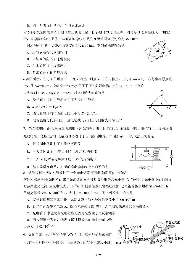 2021届江苏省连云港市高三下学期5月考前模拟物理试题（一） PDF版02
