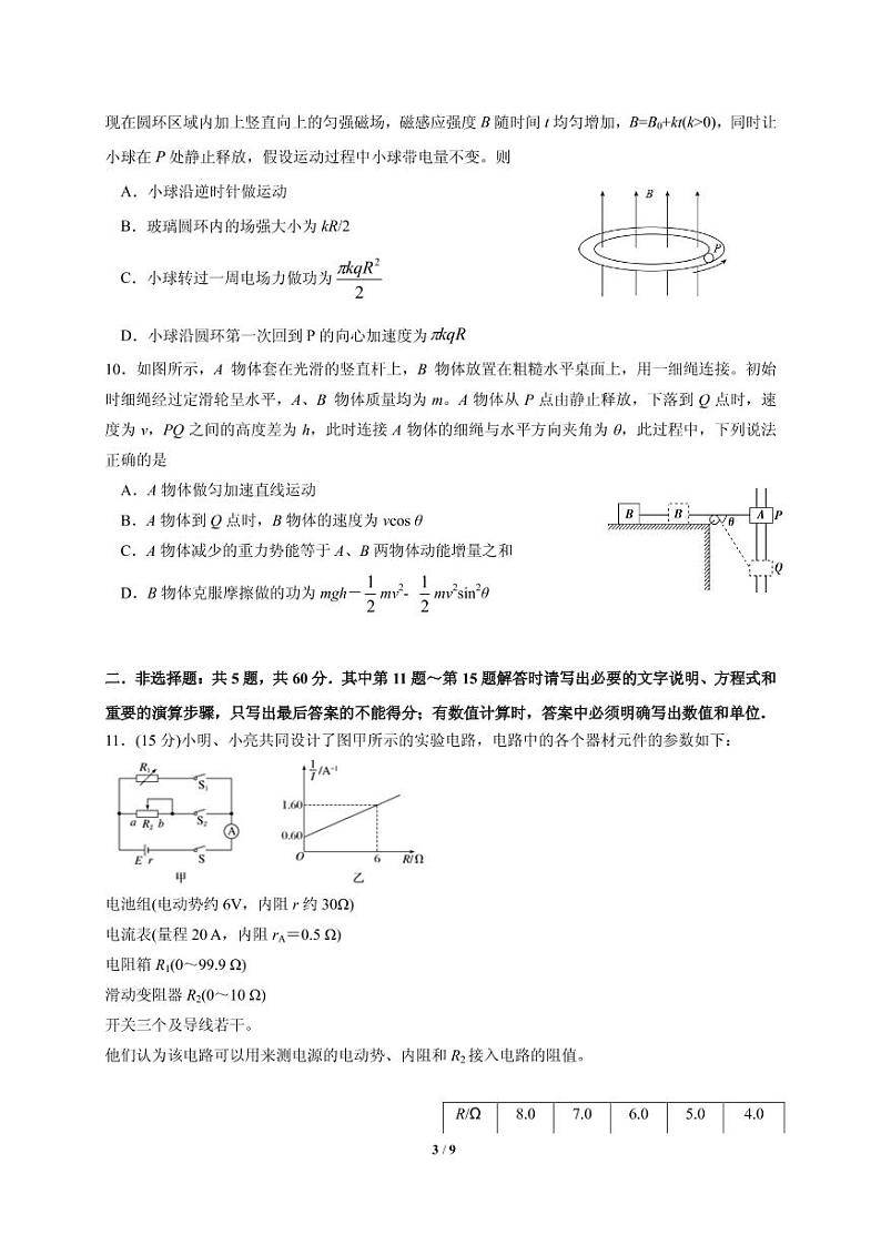 2021届江苏省连云港市高三下学期5月考前模拟物理试题（一） PDF版03