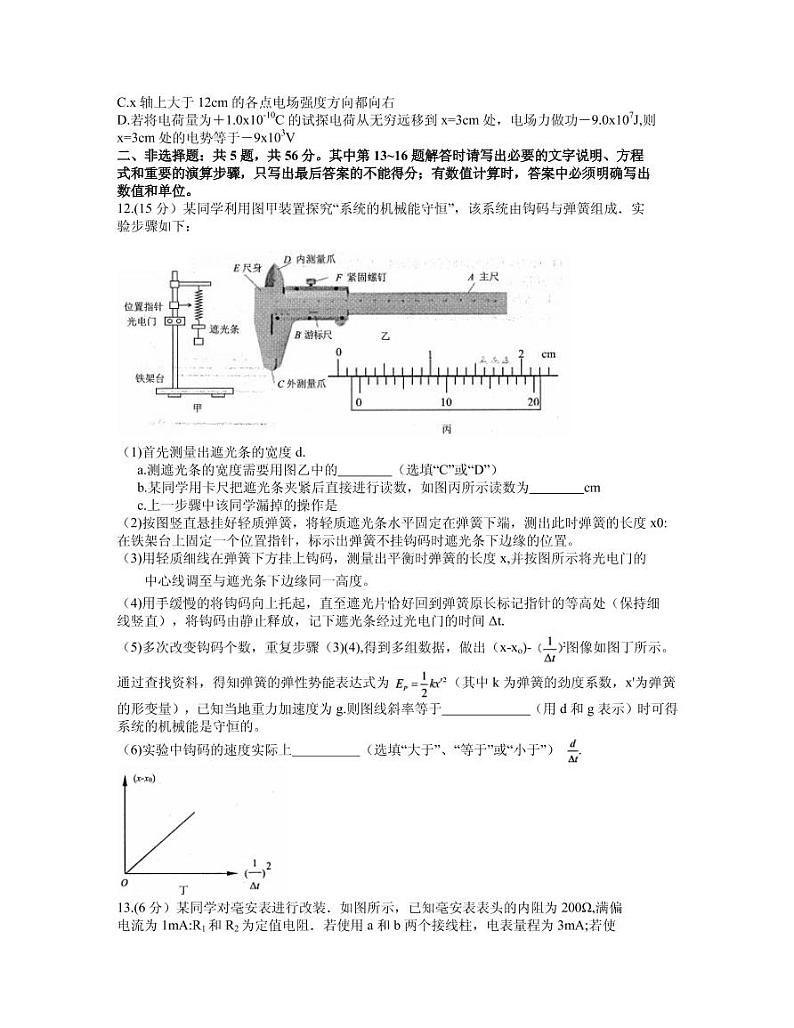 2021届江苏省连云港市高三下学期期初调研考试物理试题 PDF版03