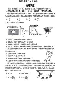 2022-2023学年江苏省连云港市高三下学期2月月考物理试题 PDF版