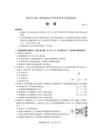 2022-2023学年山东省临沂市高二上学期期末物理试题 PDF版