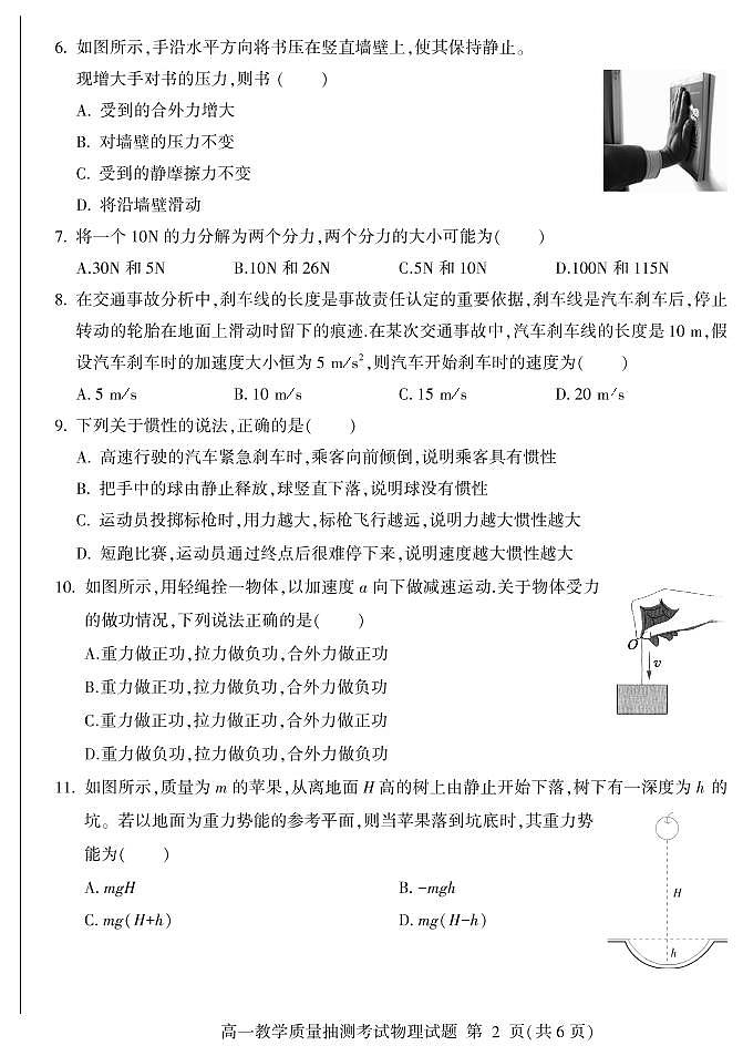 2018-2019学年山东省临沂市高一上学期期末教学质量抽测考试物理试题 PDF版02