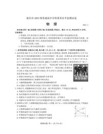 2022-2023学年山东省临沂市高一上学期期末物理试题 PDF版