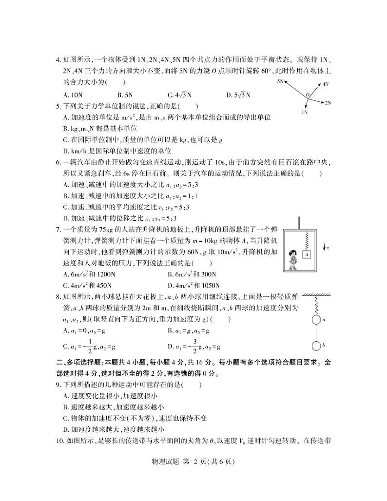 2022-2023学年山东省临沂市高一上学期期末物理试题 PDF版第2页