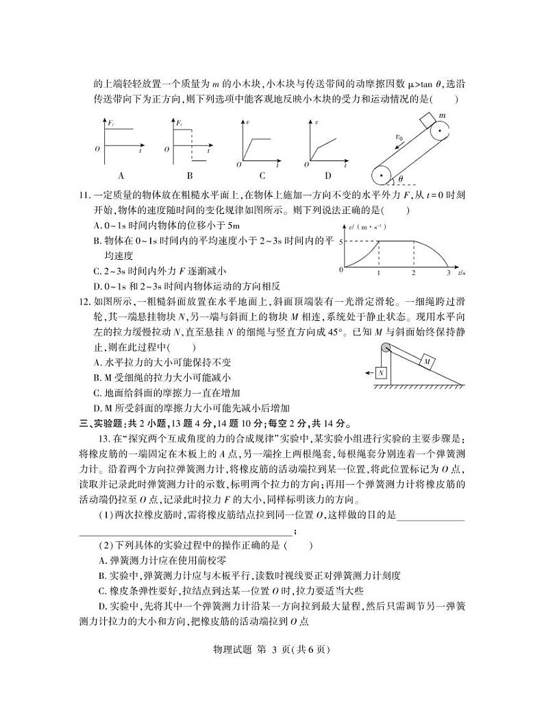 2022-2023学年山东省临沂市高一上学期期末物理试题 PDF版第3页