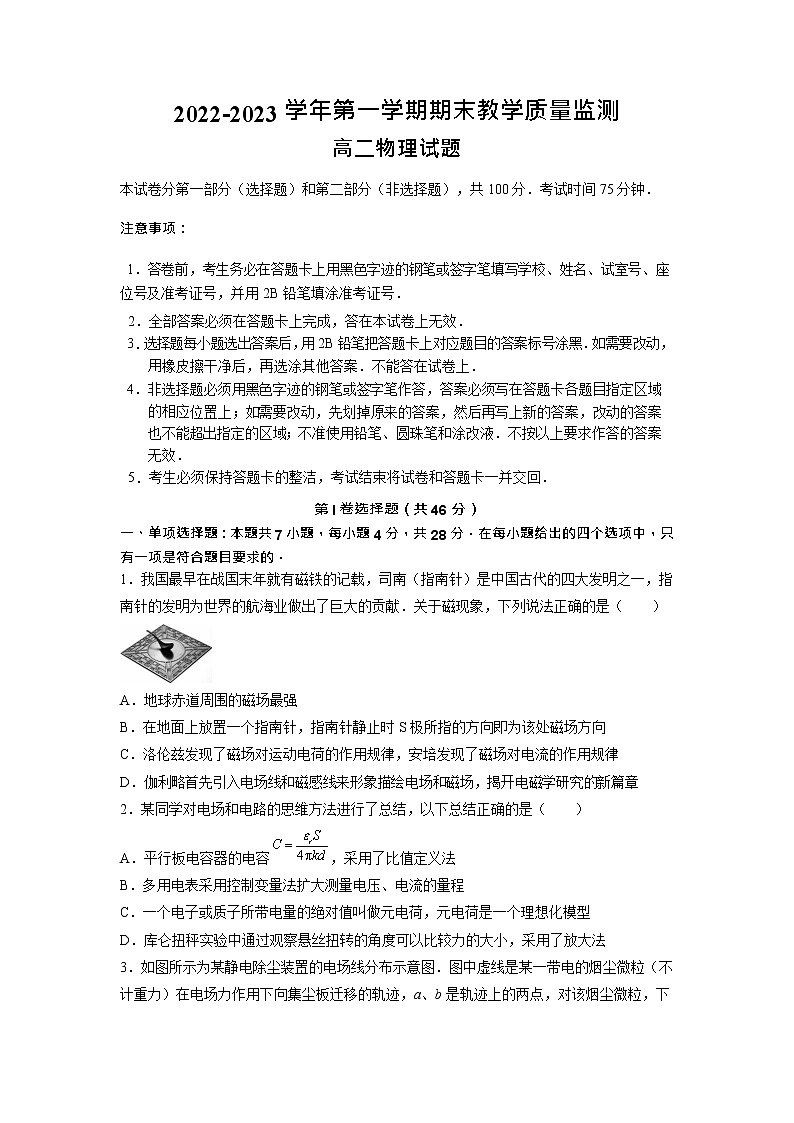 广东省广州市黄埔区2022-2023学年高二上学期期末教学质量监测物理试题01