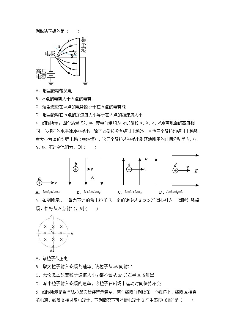广东省广州市黄埔区2022-2023学年高二上学期期末教学质量监测物理试题02