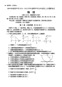 吉林省吉林市2022-2023学年高三下学期高考第二次调研测试  物理  Word版含答案