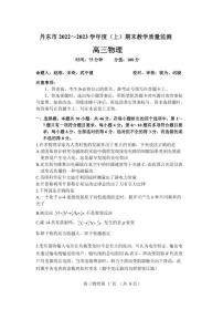 辽宁省丹东市2022-2023学年高三上学期期末教学质量监测物理试题（含答案）