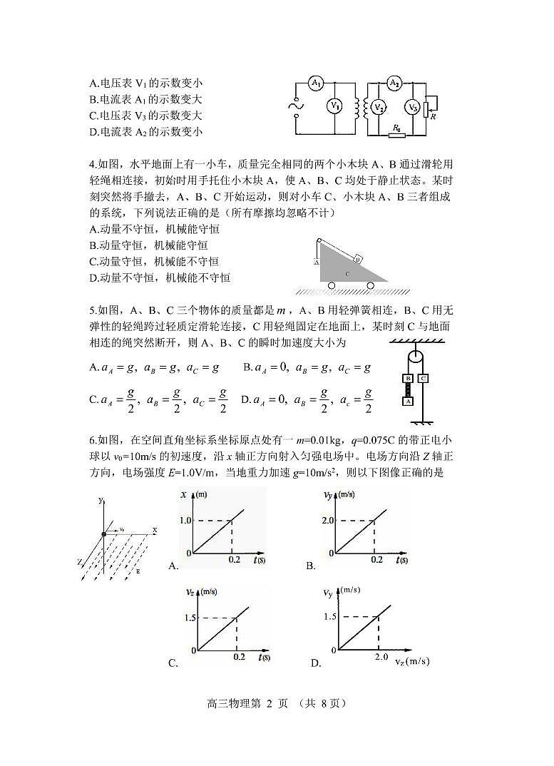 辽宁省丹东市2022-2023学年高三上学期期末教学质量监测物理试题第2页