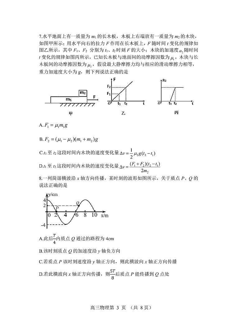 辽宁省丹东市2022-2023学年高三上学期期末教学质量监测物理试题第3页