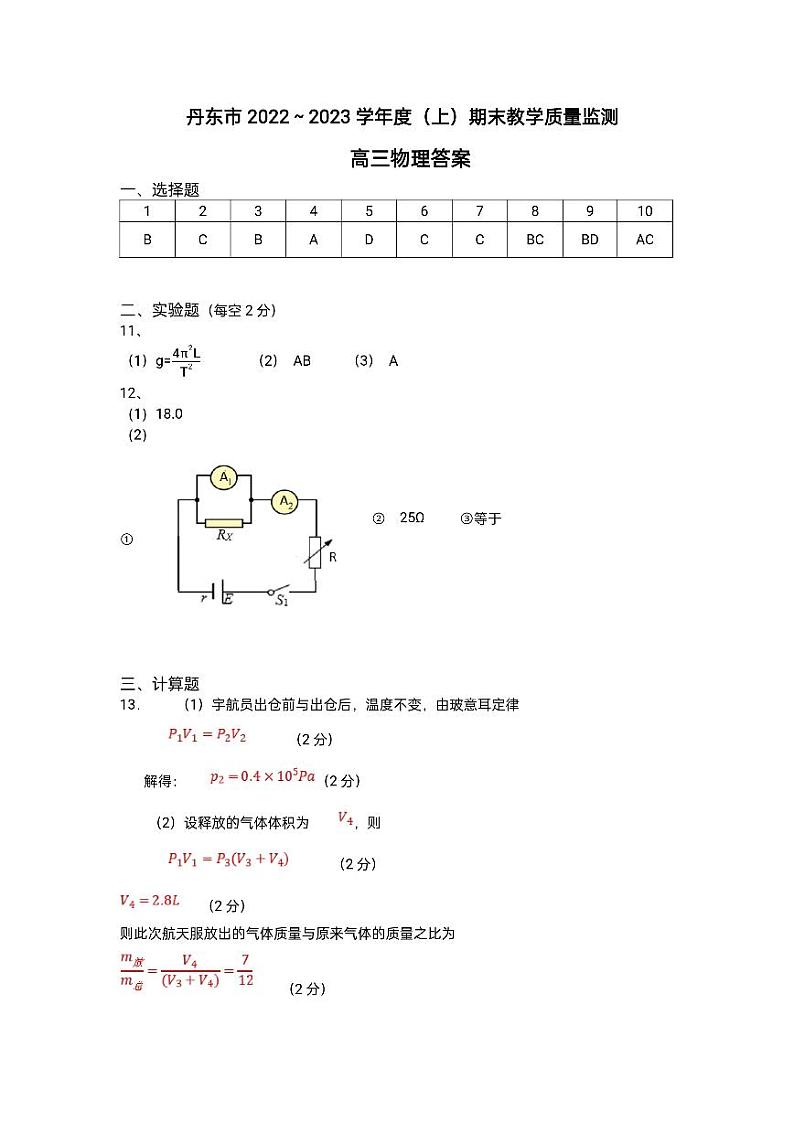高三物理答案第1页
