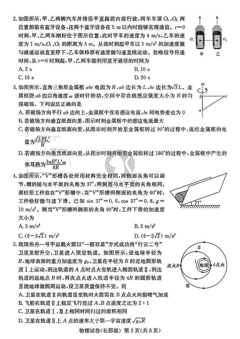 2023长沙长郡中学高三上学期月考（一）物理试卷扫描版无答案第2页