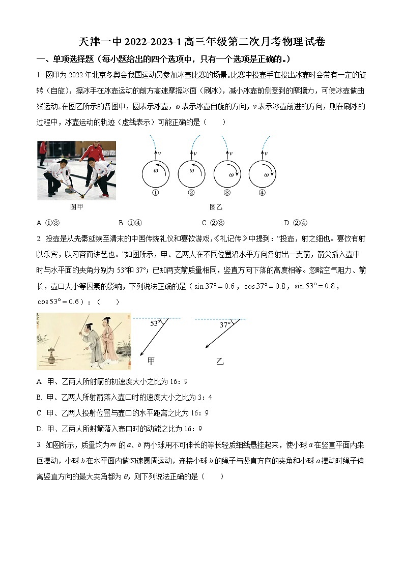 天津市第一中学2022-2023学年高三上学期第二次月考物理试题第1页