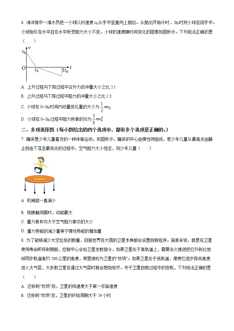 天津市第一中学2022-2023学年高三上学期第二次月考物理试题第3页